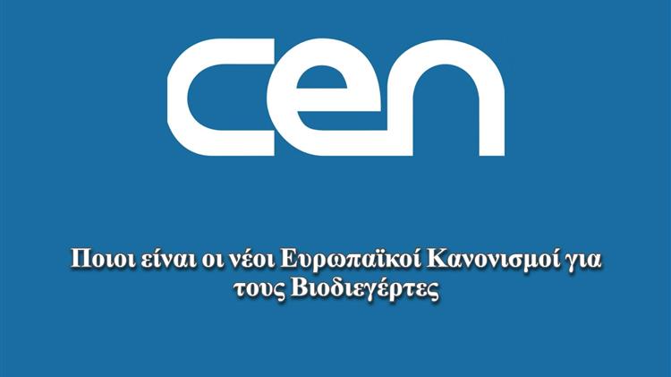 Προσαρμογή ή Εξαφάνιση; Πώς οι εταιρείες Βιοδιεγερτών θα αντιμετωπίζουν τους νέους κανονισμούς;