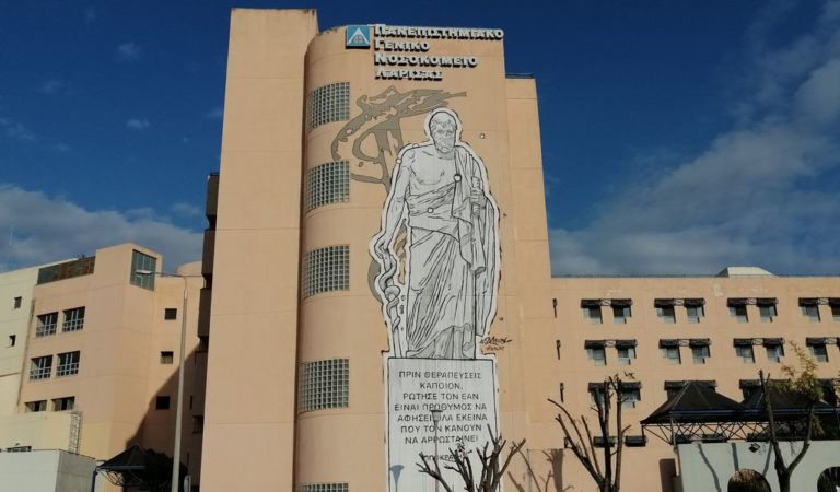 Ανώτατη διάκριση για την Αναισθησιολογική Κλινική του πανεπιστημιακού νοσοκομείου Λάρισας